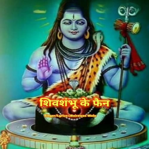 Shiv Sambhu Ke Fan Bairawas Aala MP3 Download