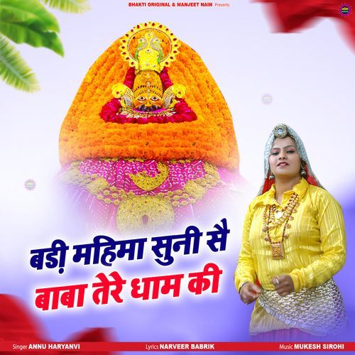 Badi Mahima Suni Se Baba Tere Dham Ki Annu Haryanvi MP3 Download