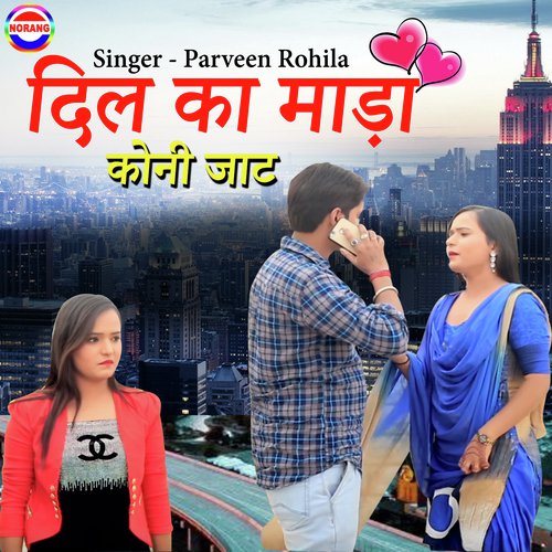 Parveen Rohila Songs MP3 Download
