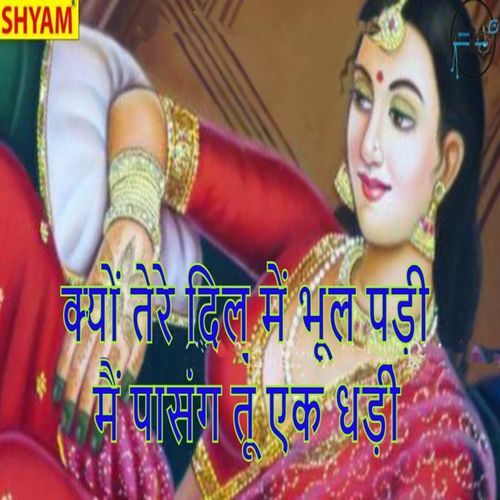 Kyun Tere Dil Main Bhool Padi Me Pasang Tu Ek Dhadi Ompal MP3 Download