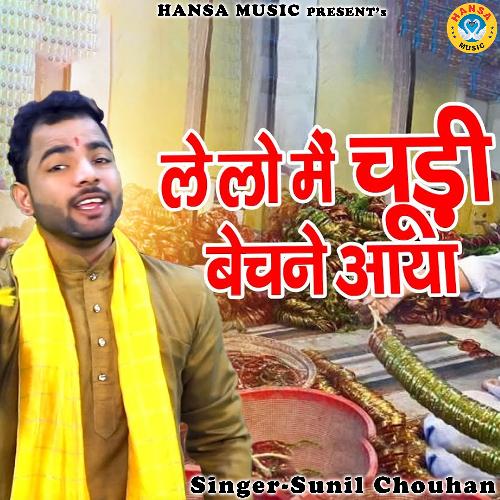 Le Lo Main Chodi Bechne Aya Sunil Chouhan MP3 Download