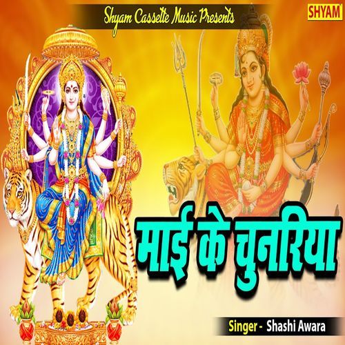 Maayi Ke Chunariya Shashi awara MP3 Download