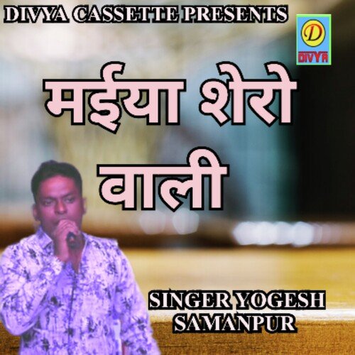 Maiya Shero Wali (Haryanvi) Yogesh Samanpur MP3 Download