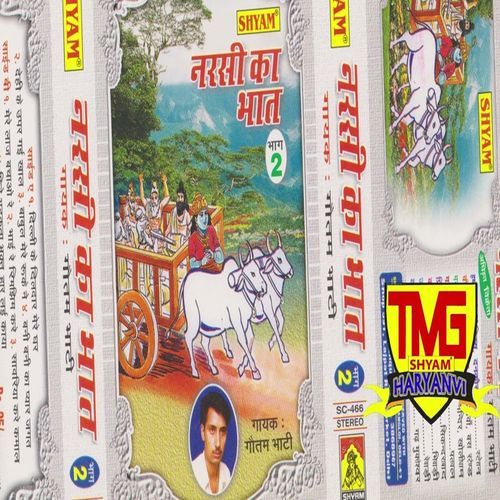 Narsi Ka Bhaat Gautam Bhati MP3 Download