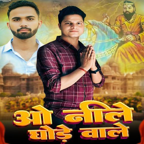 O Neele Ghode Wale Jitendra Pal MP3 Download