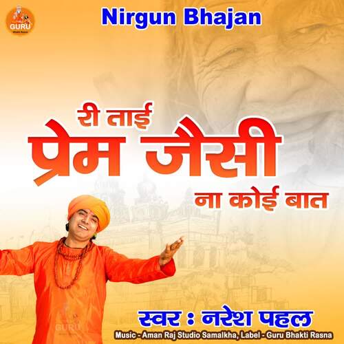 Ri Taii Prem Jisi Na Koi Baat Naresh Pahal MP3 Download