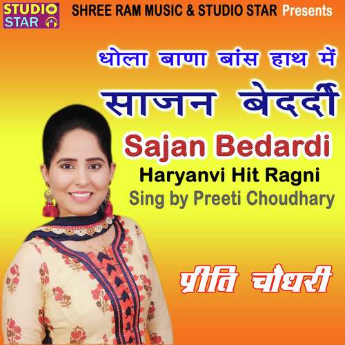 Sajan Bedardi Preeti Choudhary MP3 Download