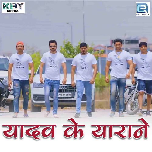 Yadav Ke Yarane Mr Boota MP3 Download
