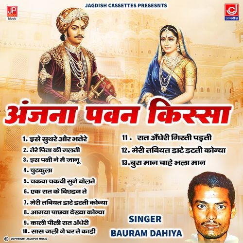 Bau Ram Ragni Kissa Anjana Pawana Bau ram MP3 Download