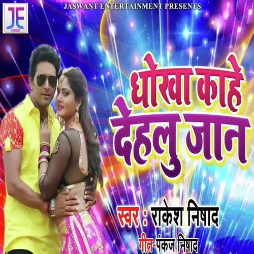 Rakesh Nishad Songs MP3 Download