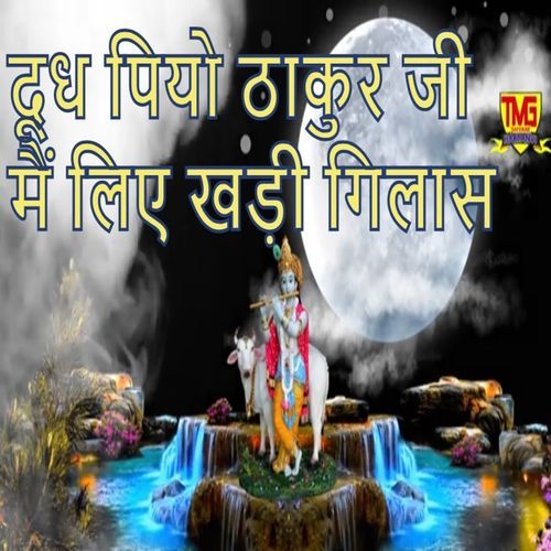 Dhoodh Piyo Thakur Ji Main Liye Khadi Gilas Suresh Khodna MP3 Download