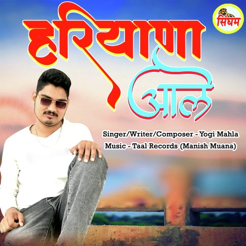 Haryana Aale Yogi Mahla MP3 Download