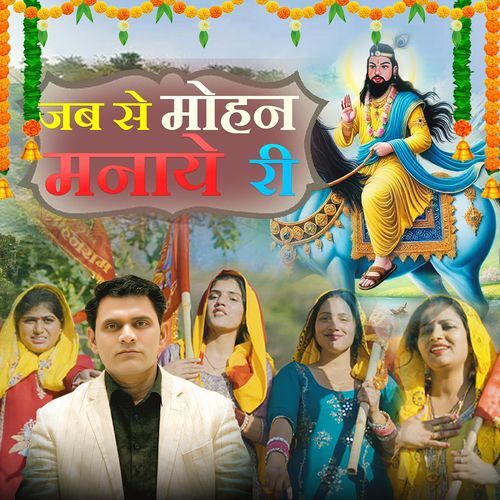 Jabse Mohan Manay Ri Teena Patodi MP3 Download