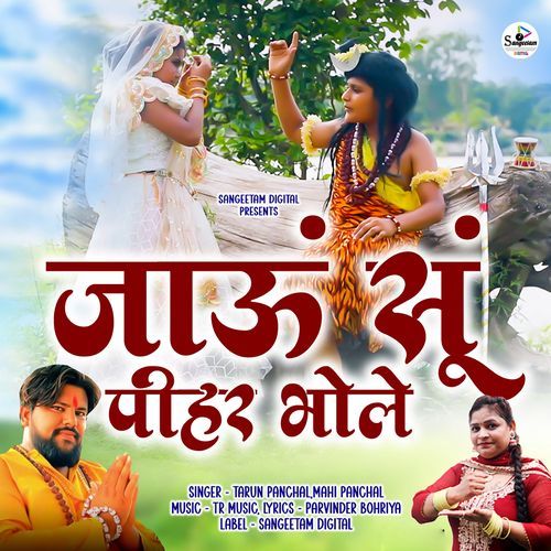 Jauun Su Pihar Bhole Mahi Panchal MP3 Download