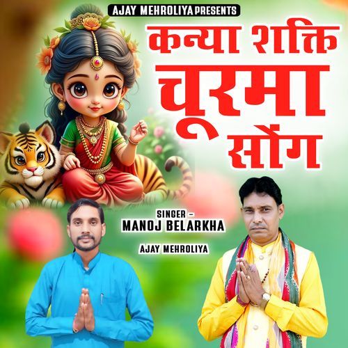 Kanya Shakti Churma Song Ajay Mehroliya MP3 Download