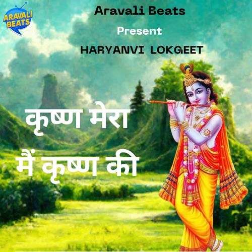 Krishan Mera Main Krishan Ki Sakuntla Dangi MP3 Download