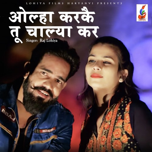 Olha Karke Tu Chalya Kar Raj Lohiya MP3 Download