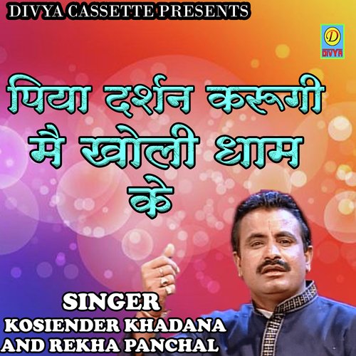 Piya Darshan Karugi Mai kholi Dham Ke (Haryanvi) Kosiender Khadana MP3 Download