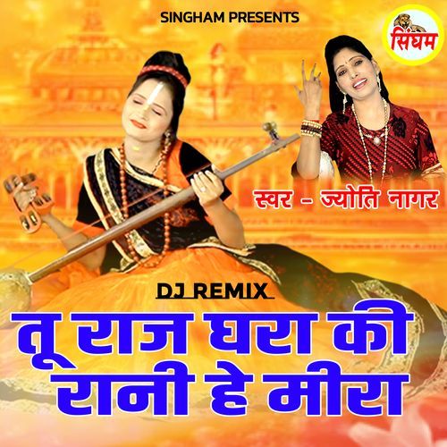 Tu Raj Ghara Ki Rani Hey Meera Traditional MP3 Download