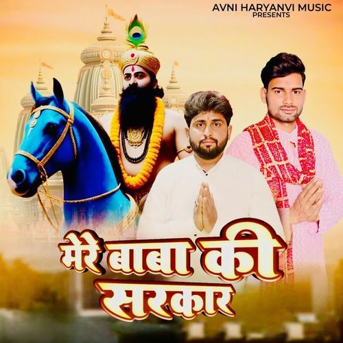 mere baba ki sarkar Prince Bhati MP3 Download