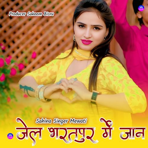 जेल भरतपुर में जान Sahina Singer Mewati MP3 Download