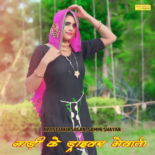 गाड़ी के ड्राइवर मेवाती Jakir Sogan MP3 Download
