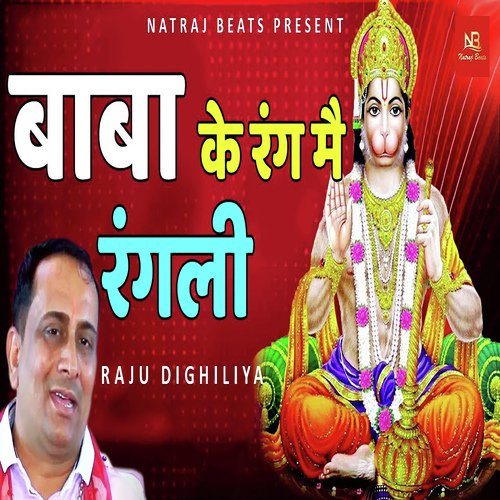Raju Dighiliya Songs MP3 Download