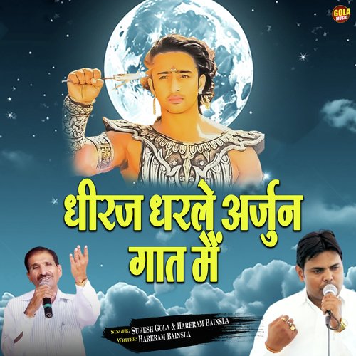 Dheeraj Dharle Arjun Gaat Me Hareram Baisla MP3 Download