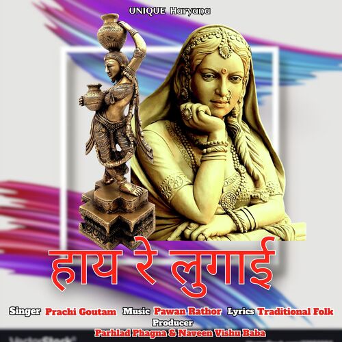 Haai Re Lugai Prachi Goutam MP3 Download