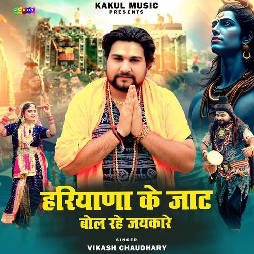 Haryane Ke Jaat Bol Rahe Jaikare Vikash Chaudhary MP3 Download