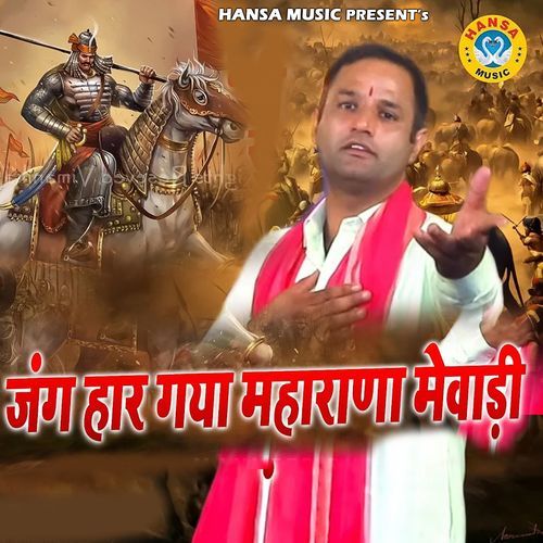 Jang Har Gaya Maharana Mewadi Manveer Bhati MP3 Download