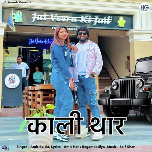 Kaali Thar Amit Baisla MP3 Download