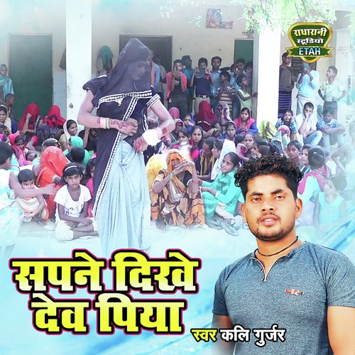 Sapne Me Dikho Dev Piya (Rasiya Song) Kalli Gurjar MP3 Download
