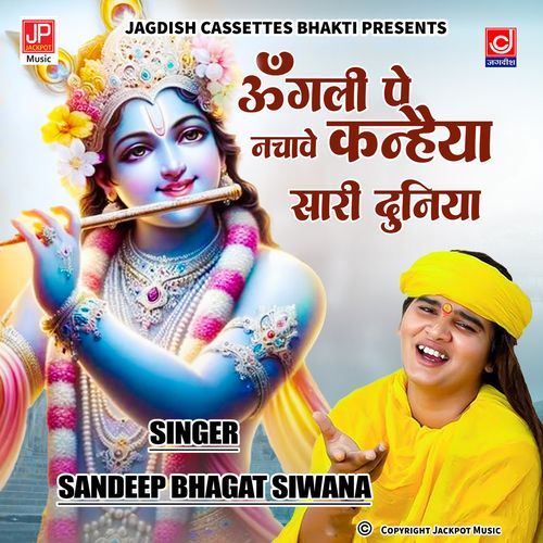 Ungli Pe Kanhaiya Nachave Saari duniya Bhagat Sandeep Siwana bhagat Sandeep Siwana MP3 Download
