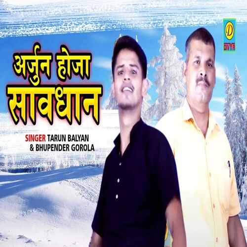 Aarjun Ho Ja Savdhan (Haryanvi) Bhupender Gorola MP3 Download