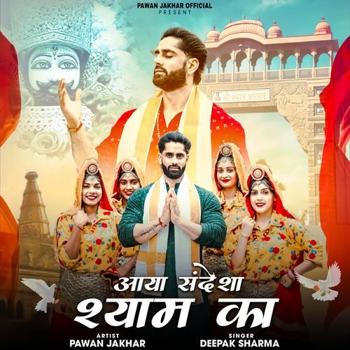 Aaya Sandesha Shyam Ka Pawan Jakhar MP3 Download