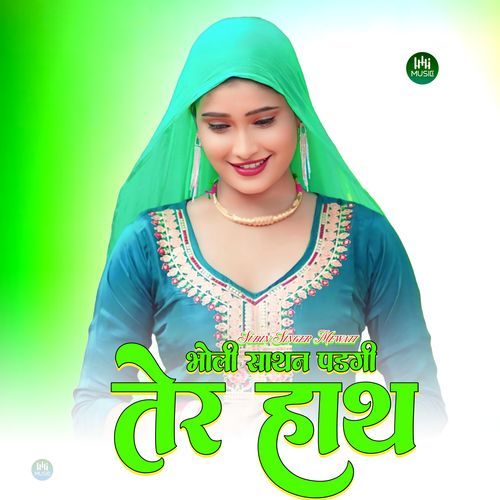 भोली साथन पडगी तेर हाथ Subin Singer Mewati MP3 Download
