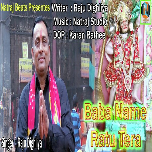 Baba Name Ratu Tera Raju Dighiliya MP3 Download