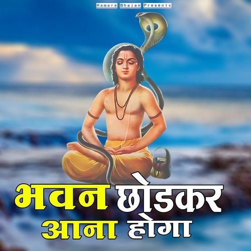 Bhawan Chodkar Aana Hoga Vk MP3 Download