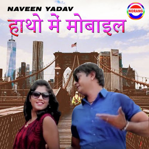 Hatho Mein Mobile Naveen Yadav MP3 Download
