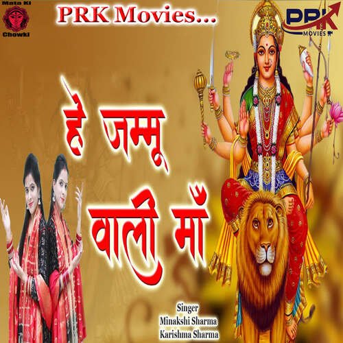 He Jammu Wali Maa Minakshi Sharma MP3 Download