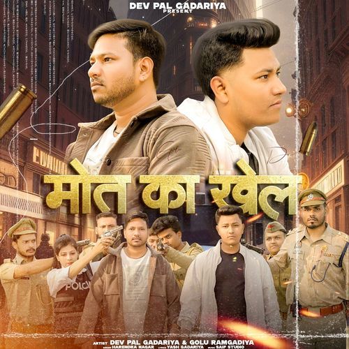 Maut Ka Khel (Feat. Golu Ramgadiya,Harendra Nagar) Dev Pal Gadariya MP3 Download