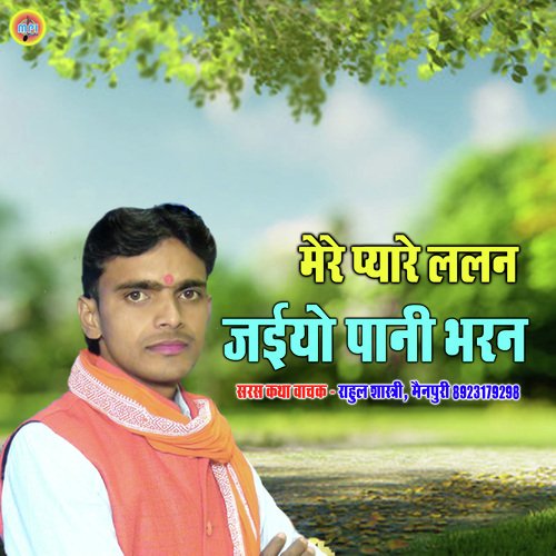 Mere Pyare Lalan Jaiyo Pani Bharan Rahul Shastri MpI MP3 Download