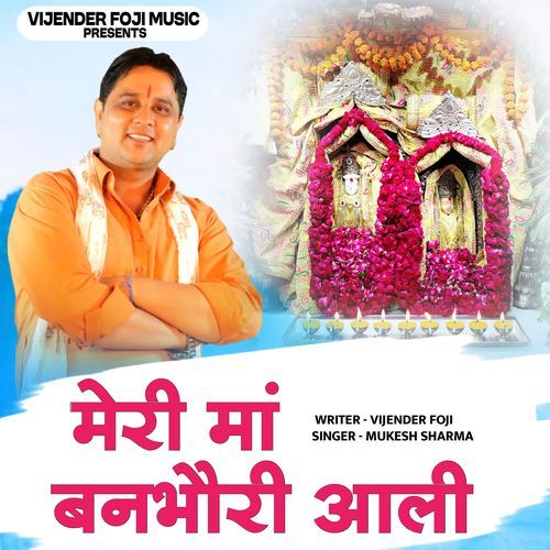 Meri Maa Banbhori Aali Mukesh Sharma MP3 Download