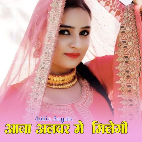 आजा अलवर में मिलेंगी Jakir Sogan MP3 Download