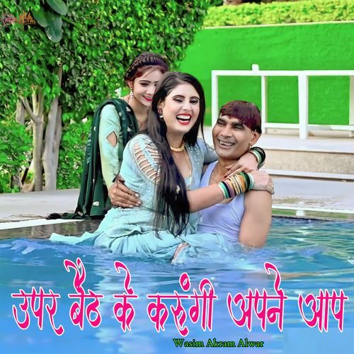 उपर बैठ के करूंगी अपने आप Saniya Mewati MP3 Download