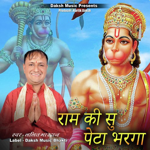 Ram Ki Su Peta Bharga Lalit Bhardwaj MP3 Download