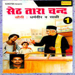 Seth Tara Chand Vol 1 Album Download