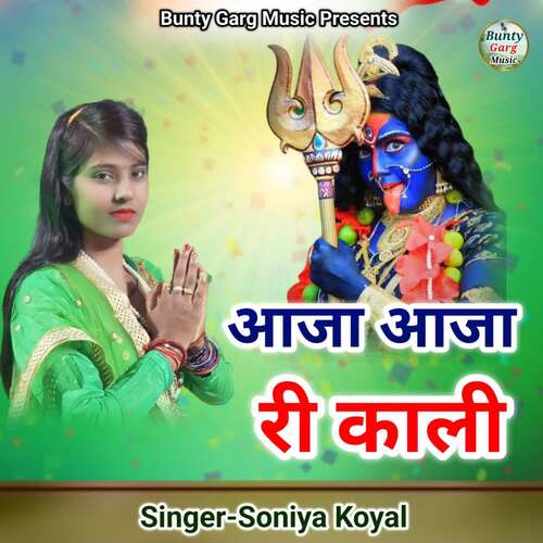 Aaja Aaja Ri Kali Soniya Koyal MP3 Download