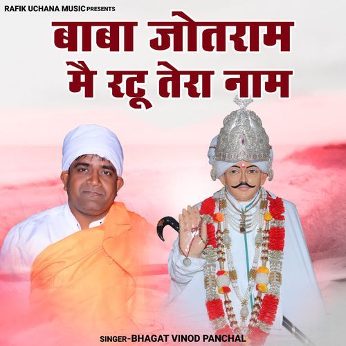Baba Jotram Me Ratu Tera Naam Bhagat Vinod Panchal MP3 Download